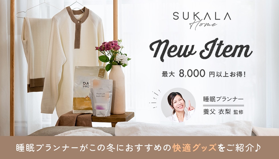 sukala-home-sleep-set