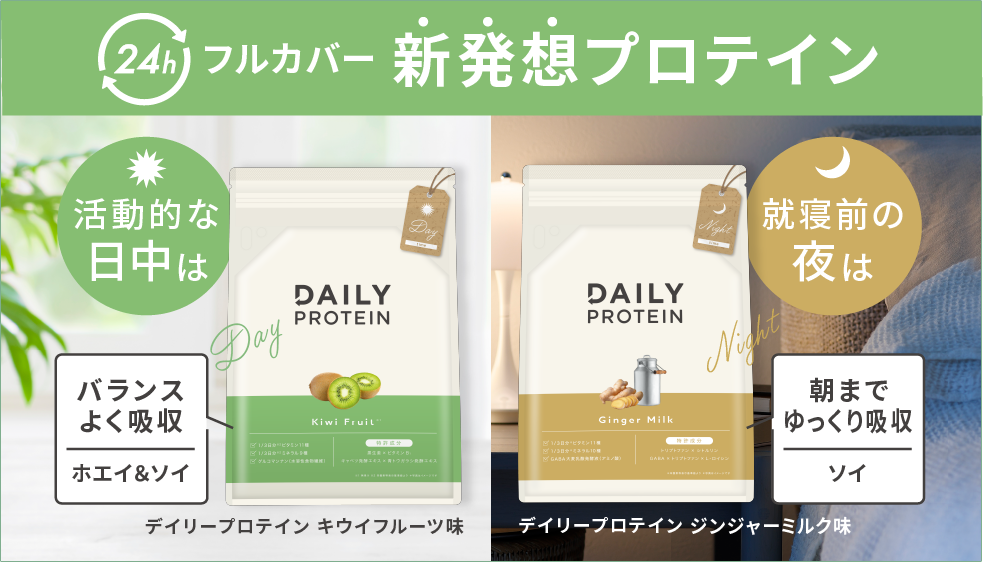 デイリープロテイン