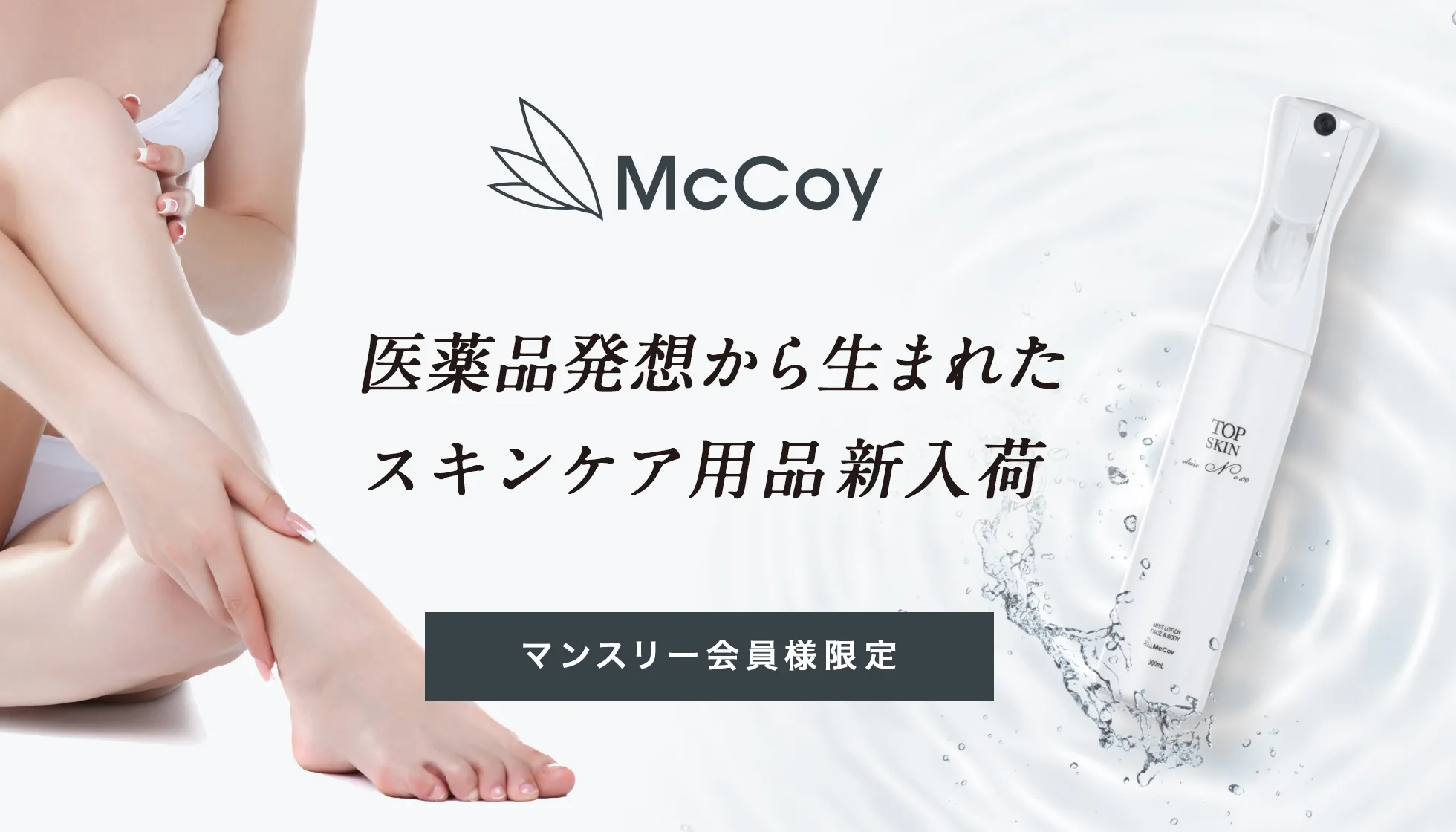 mccoy