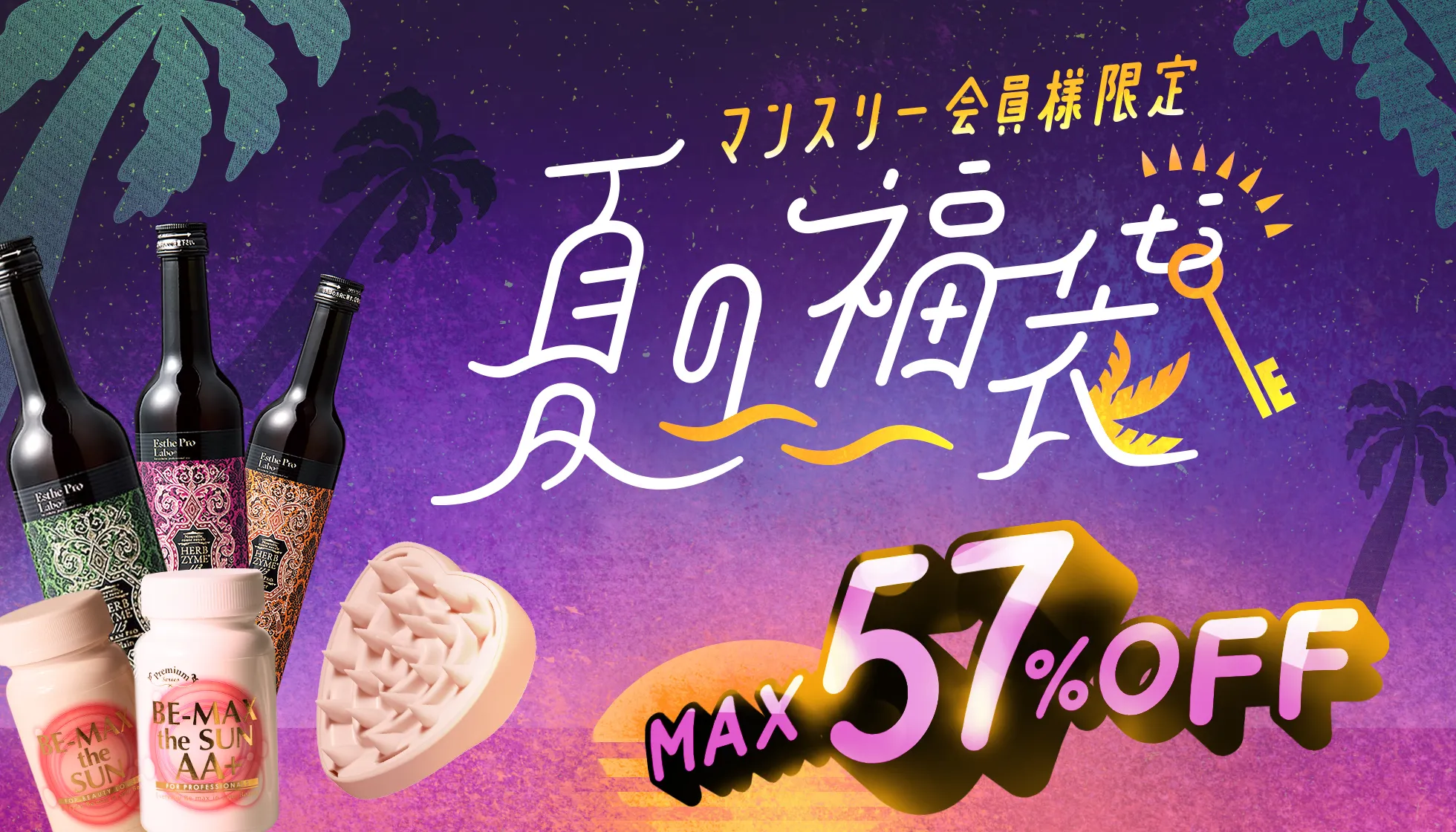 SUKALA夏の福袋 マンスリー会員様限定