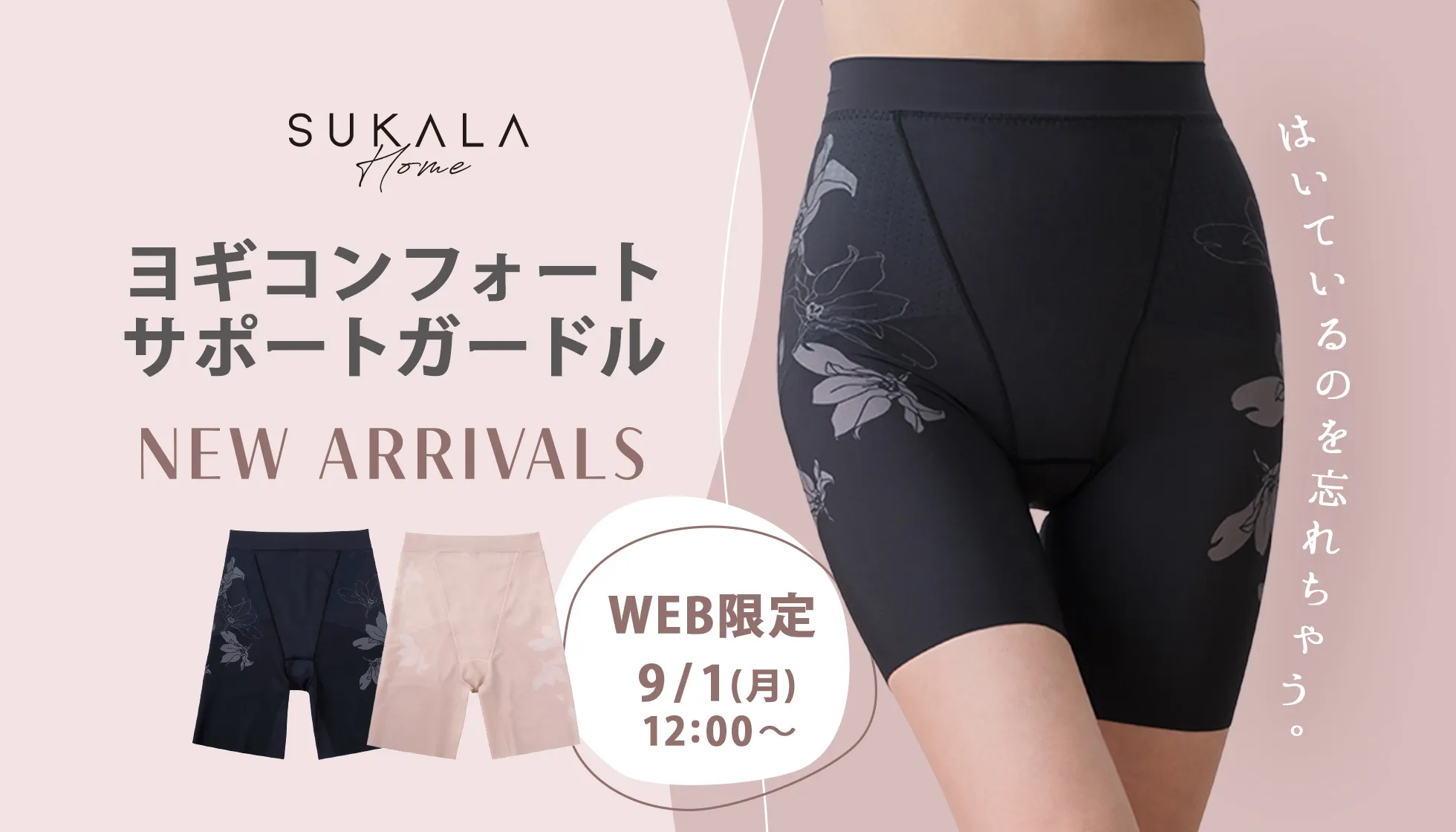 SUKALAHOME girdle