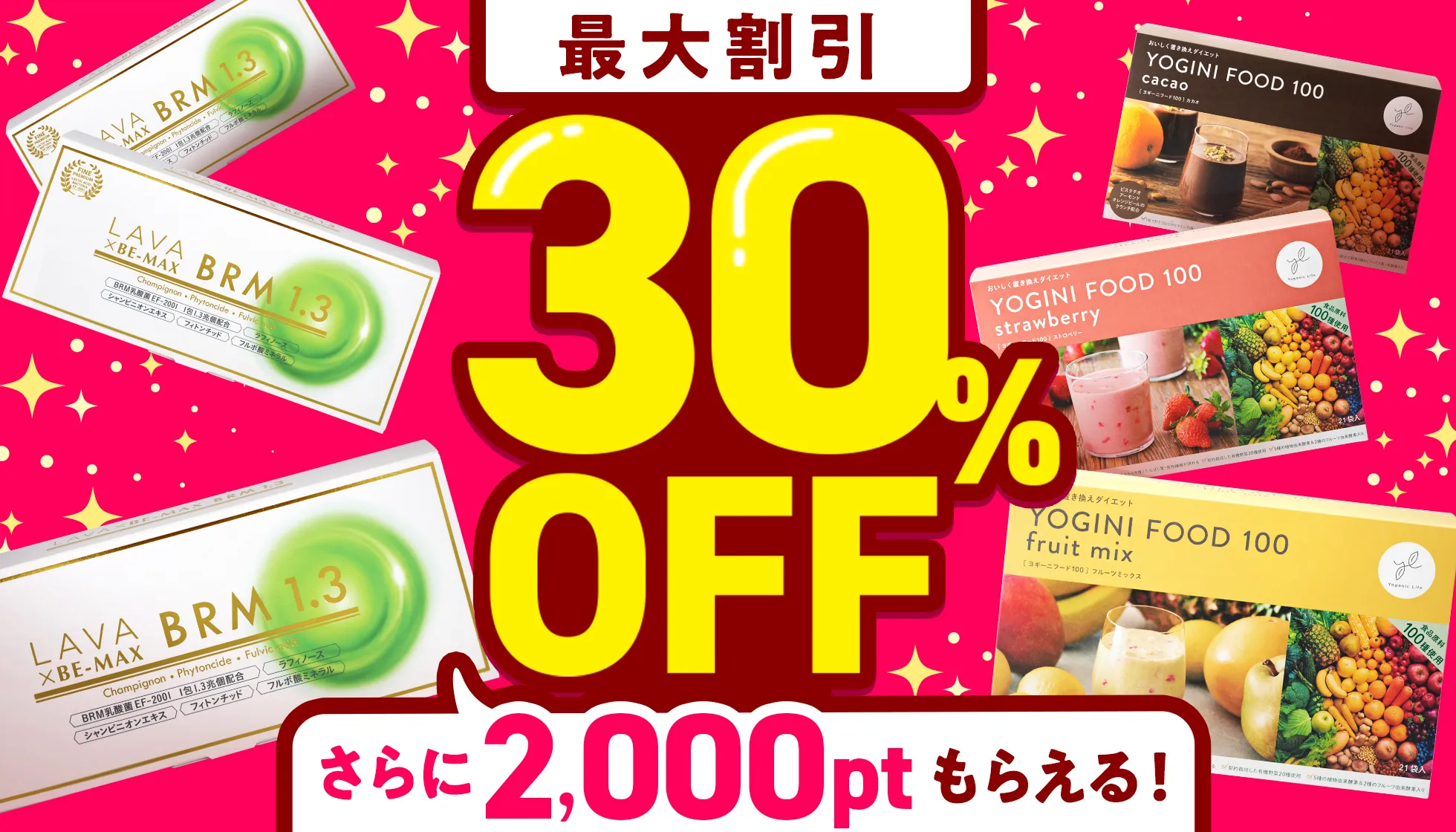 定期購入キャンペーン