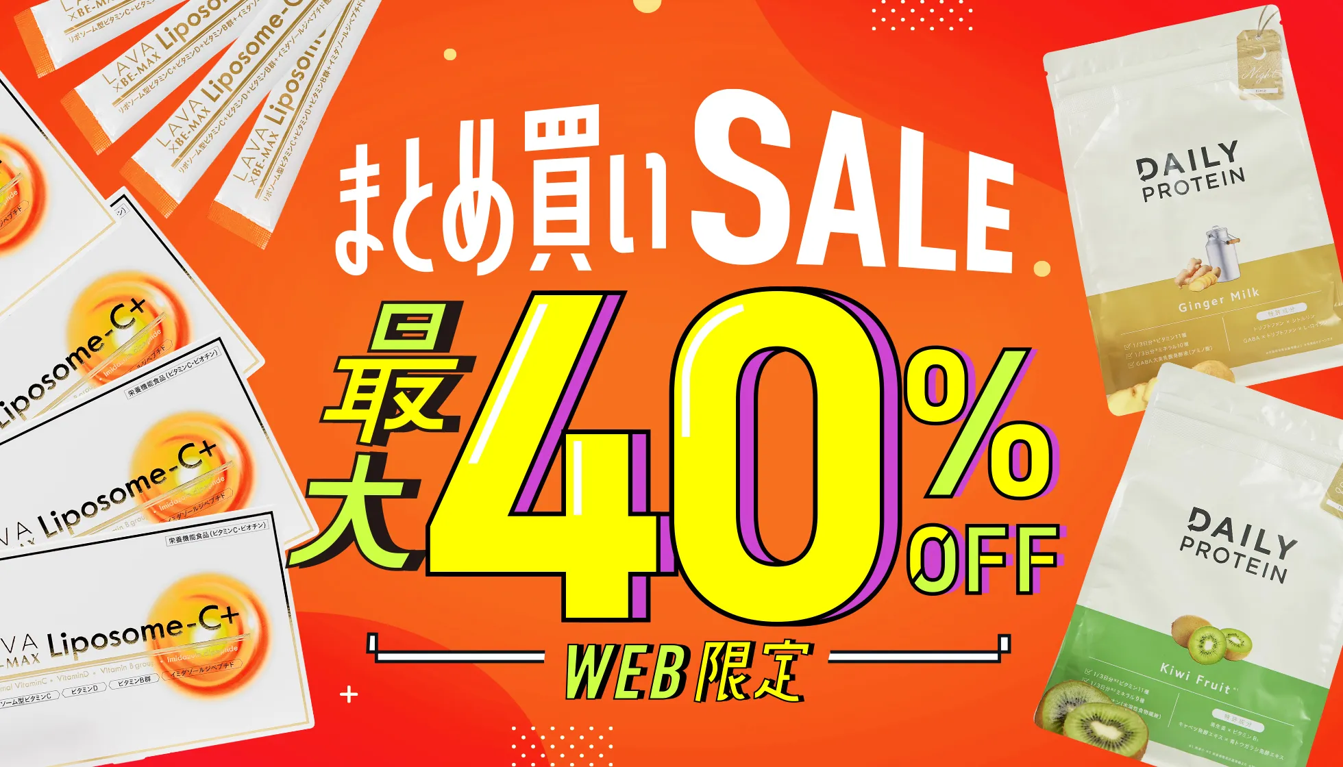 まとめ買いSALE