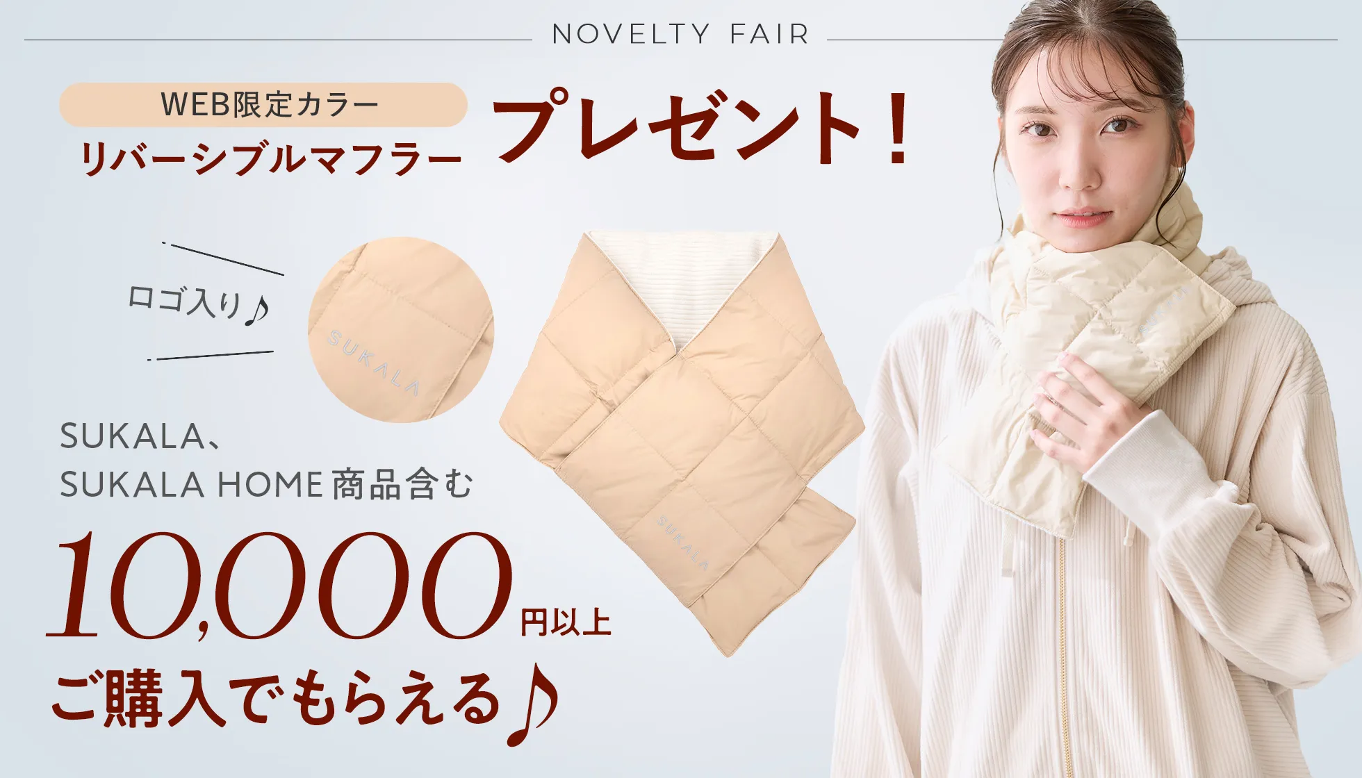 SUKALA ノベルティ