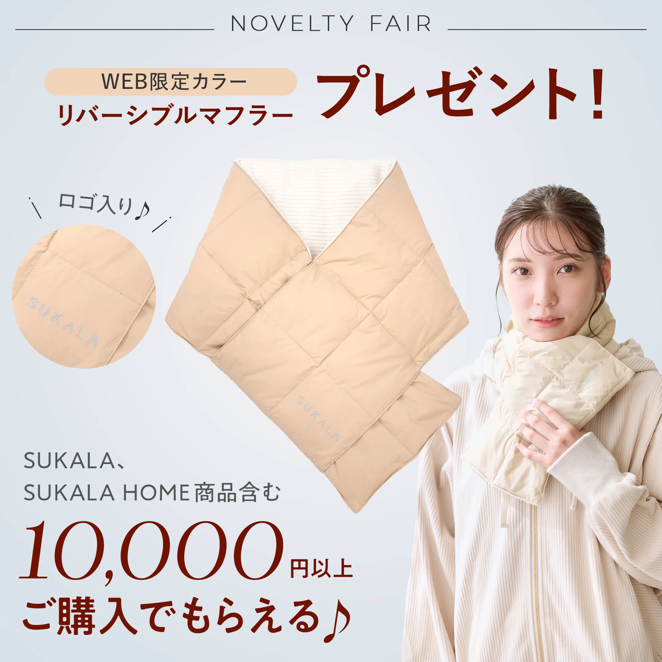 SUKALA ノベルティ