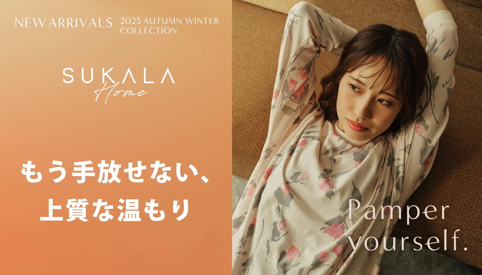 SUKALA HOME新作