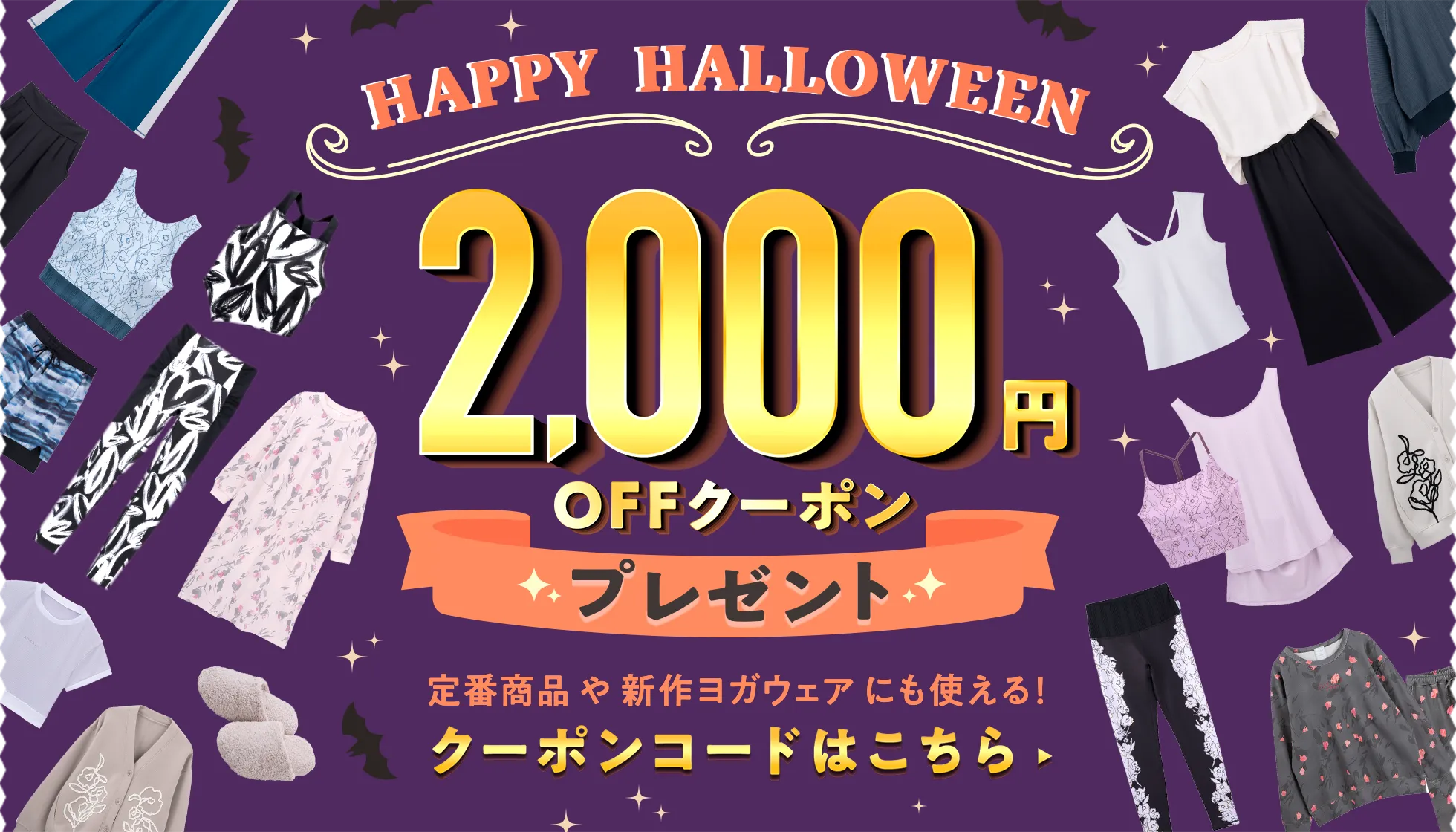 2000円OFFクーポン