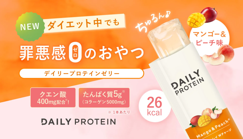 デイリープロテインゼリー