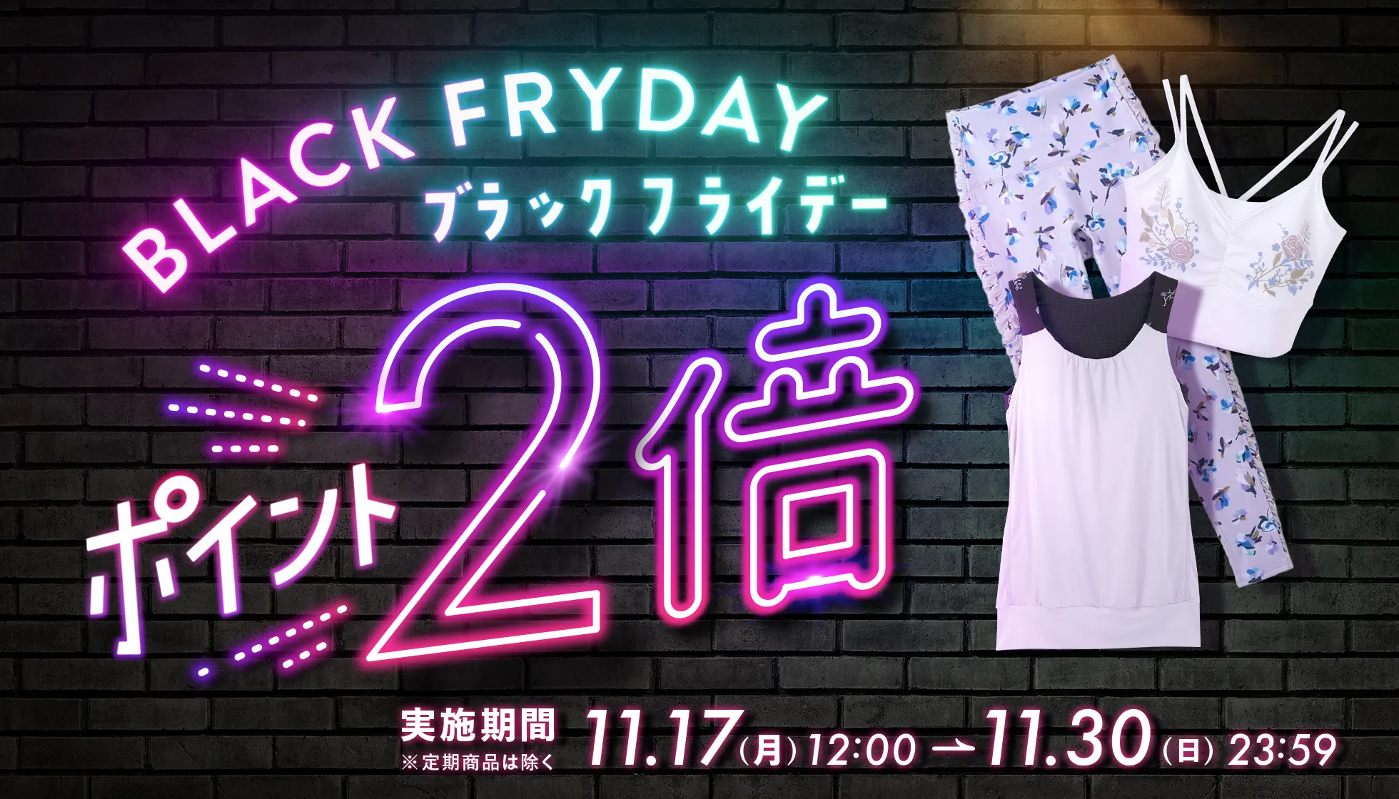 ブラックフライデー