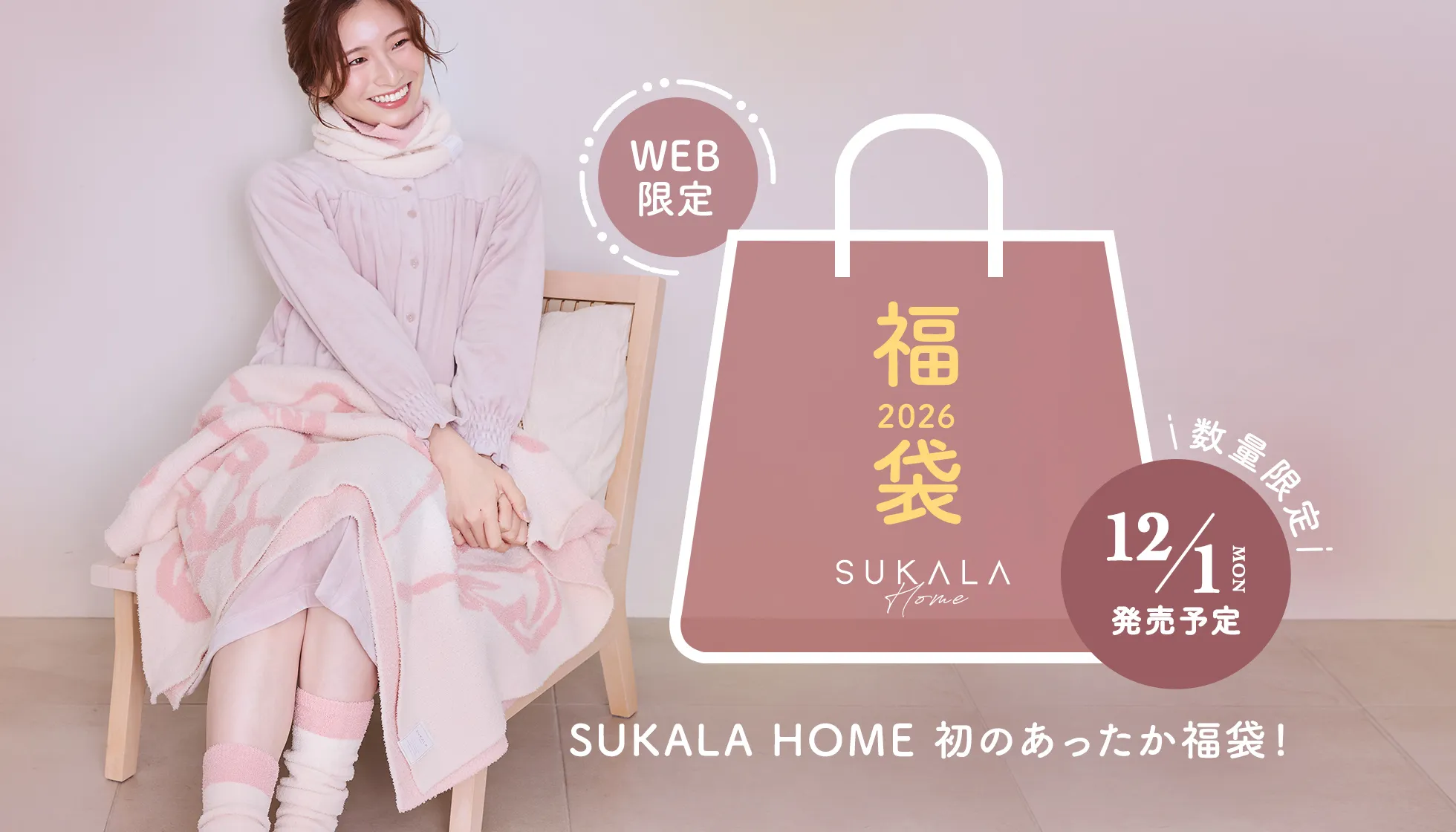 福袋_SUKALAHOME