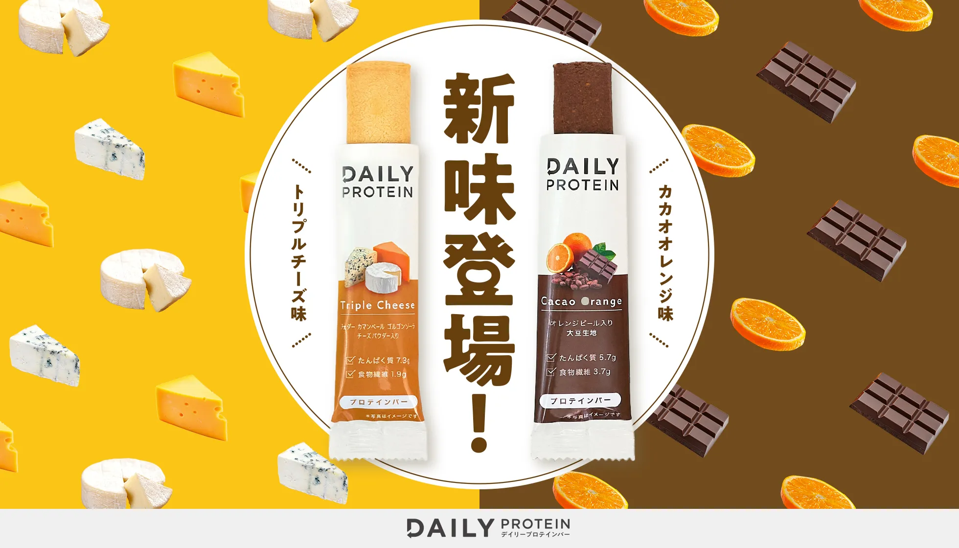 デイリープロテインバー