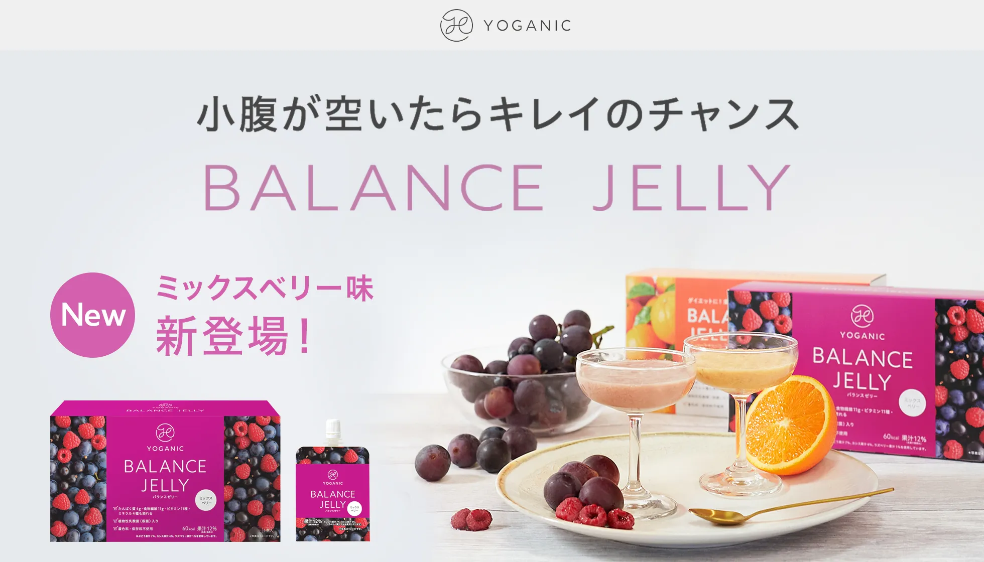 バランスゼリー