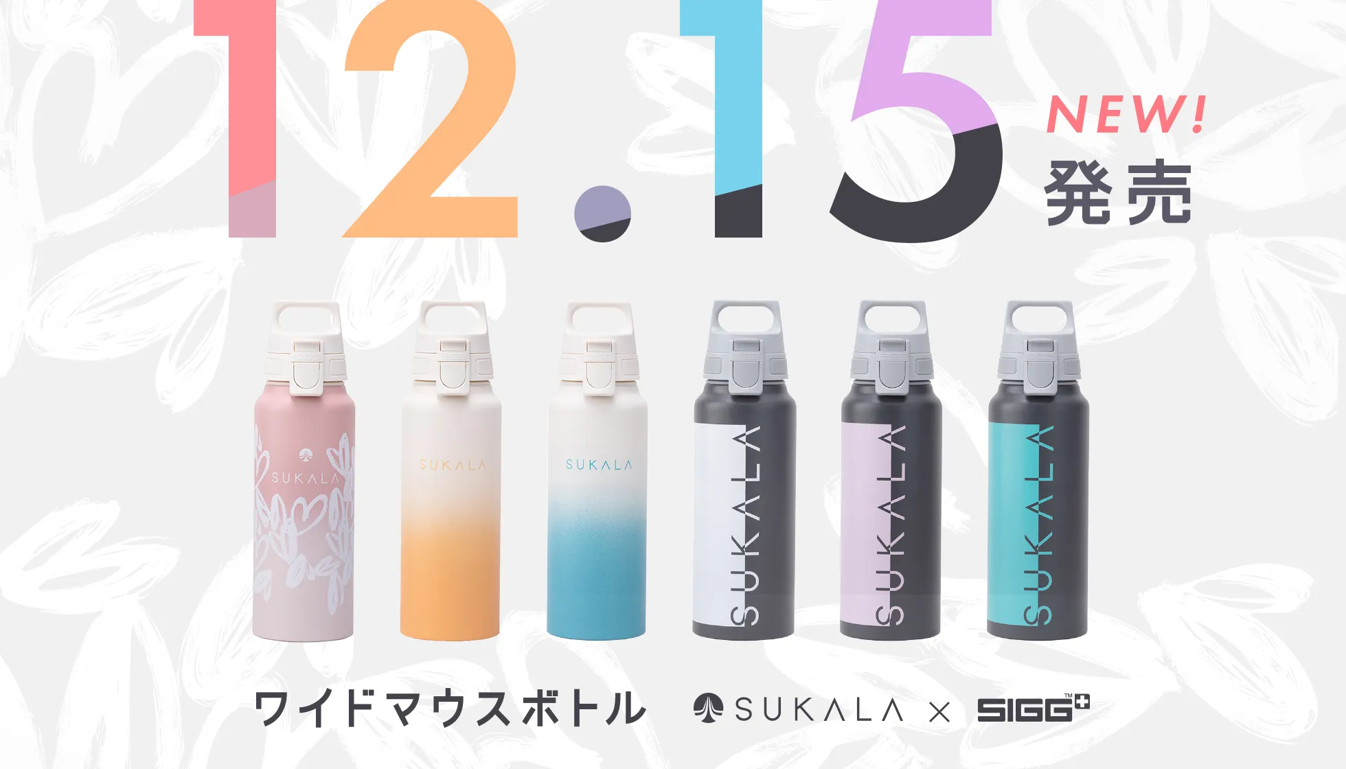 ワイドマウスボトル