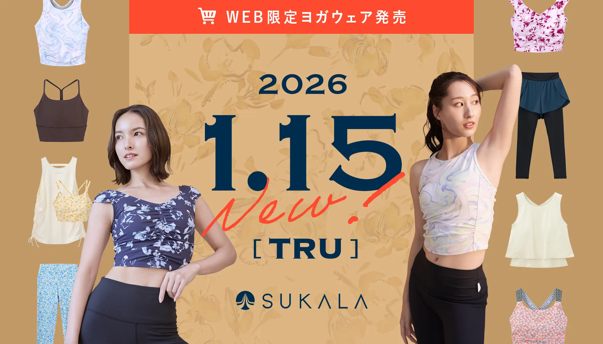 WEB限定ヨガウェア