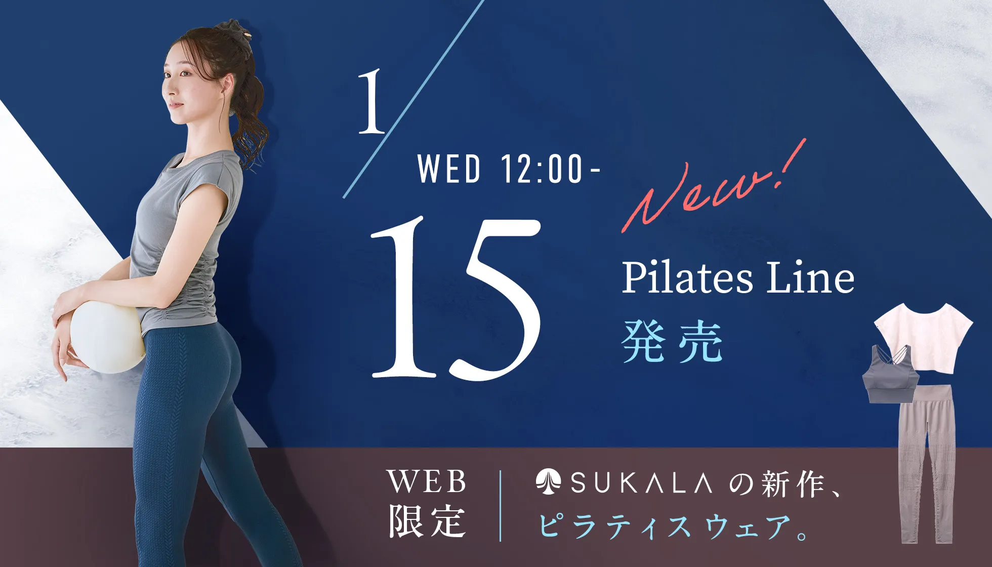 WEB限定ピラティスウェア