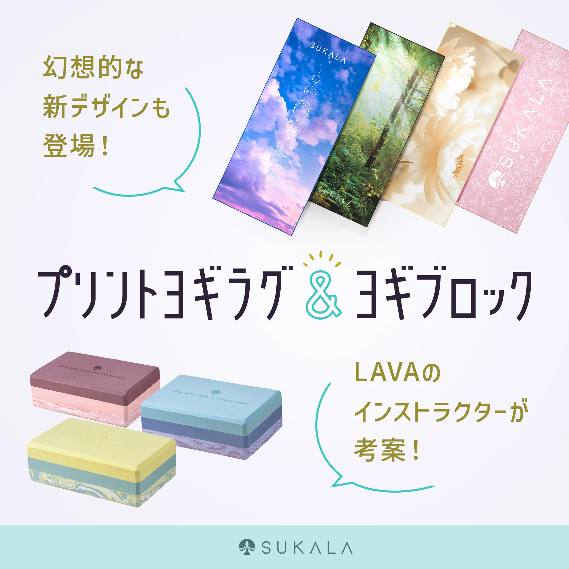 ヨガウェアブランド/SUKALALAVA公式オンラインストアLapre｜LAVA公式