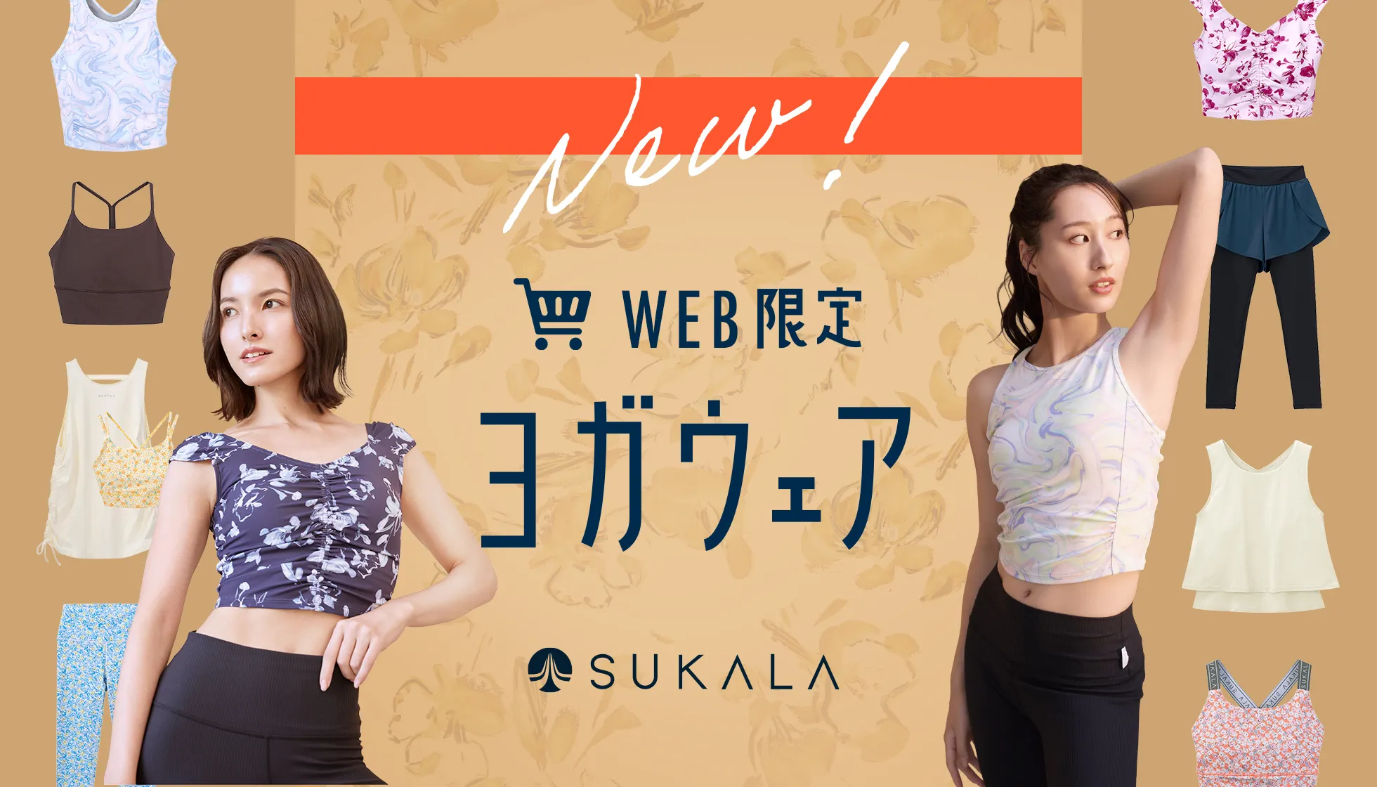 WEB限定ヨガウェア