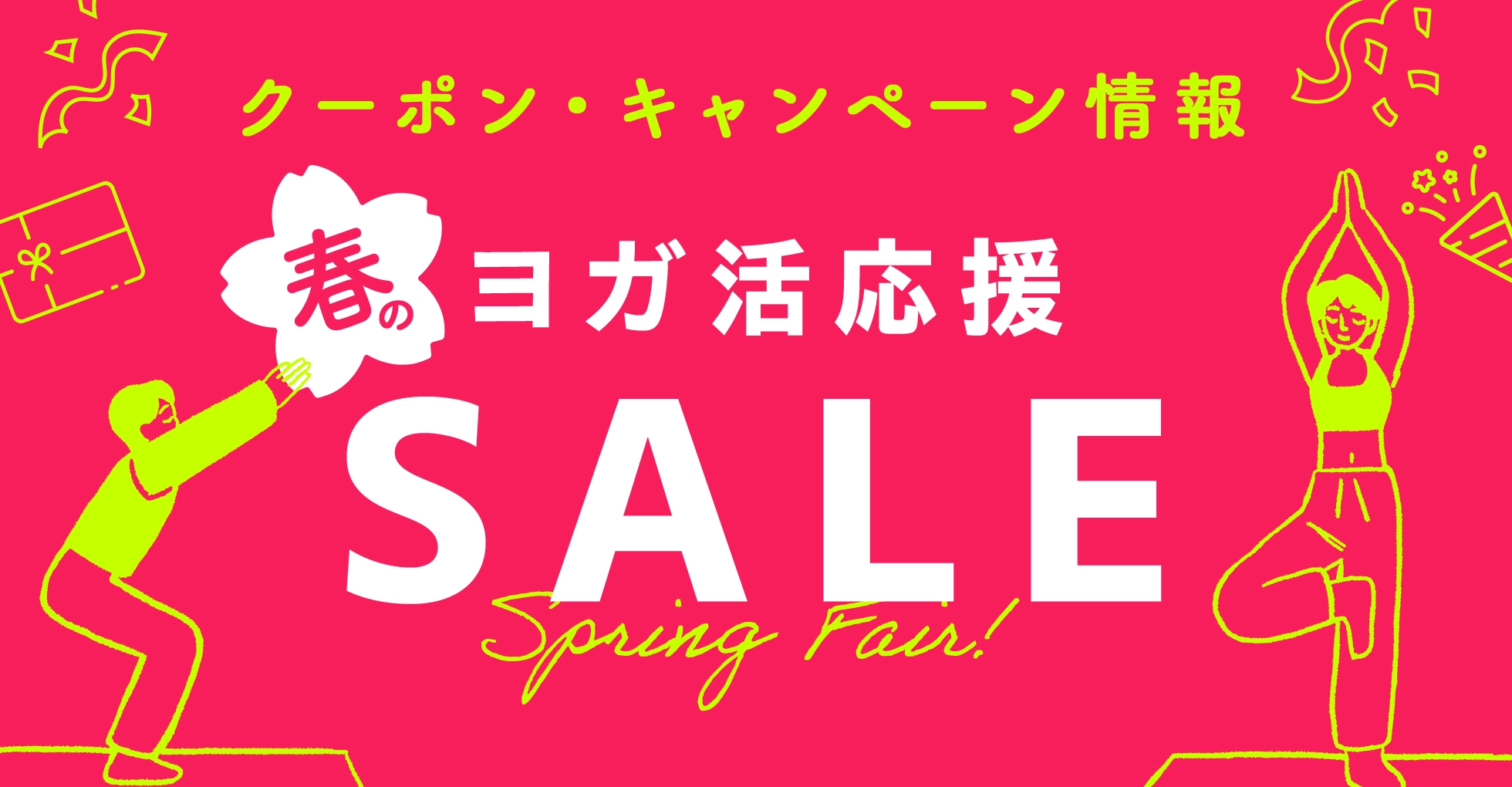 キャンペーン特集