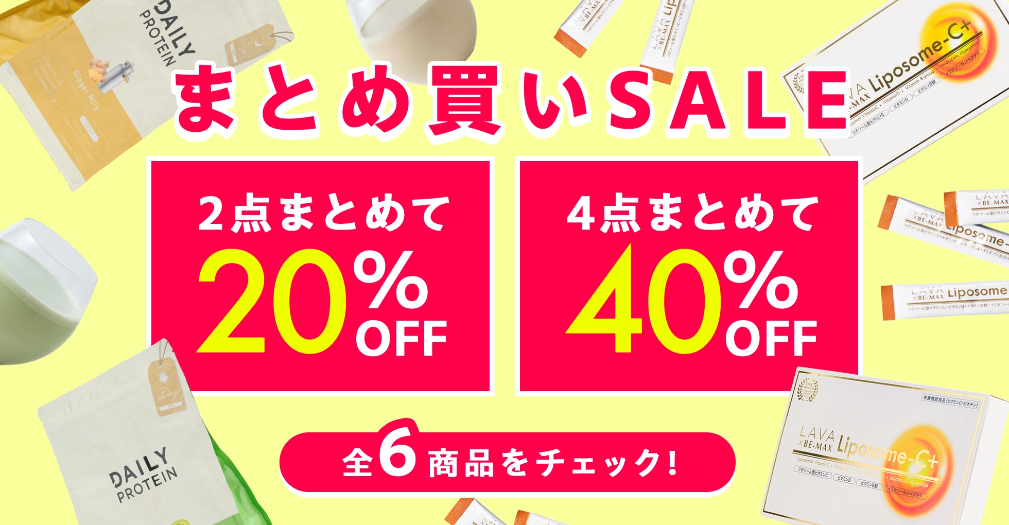 まとめ買いSALE