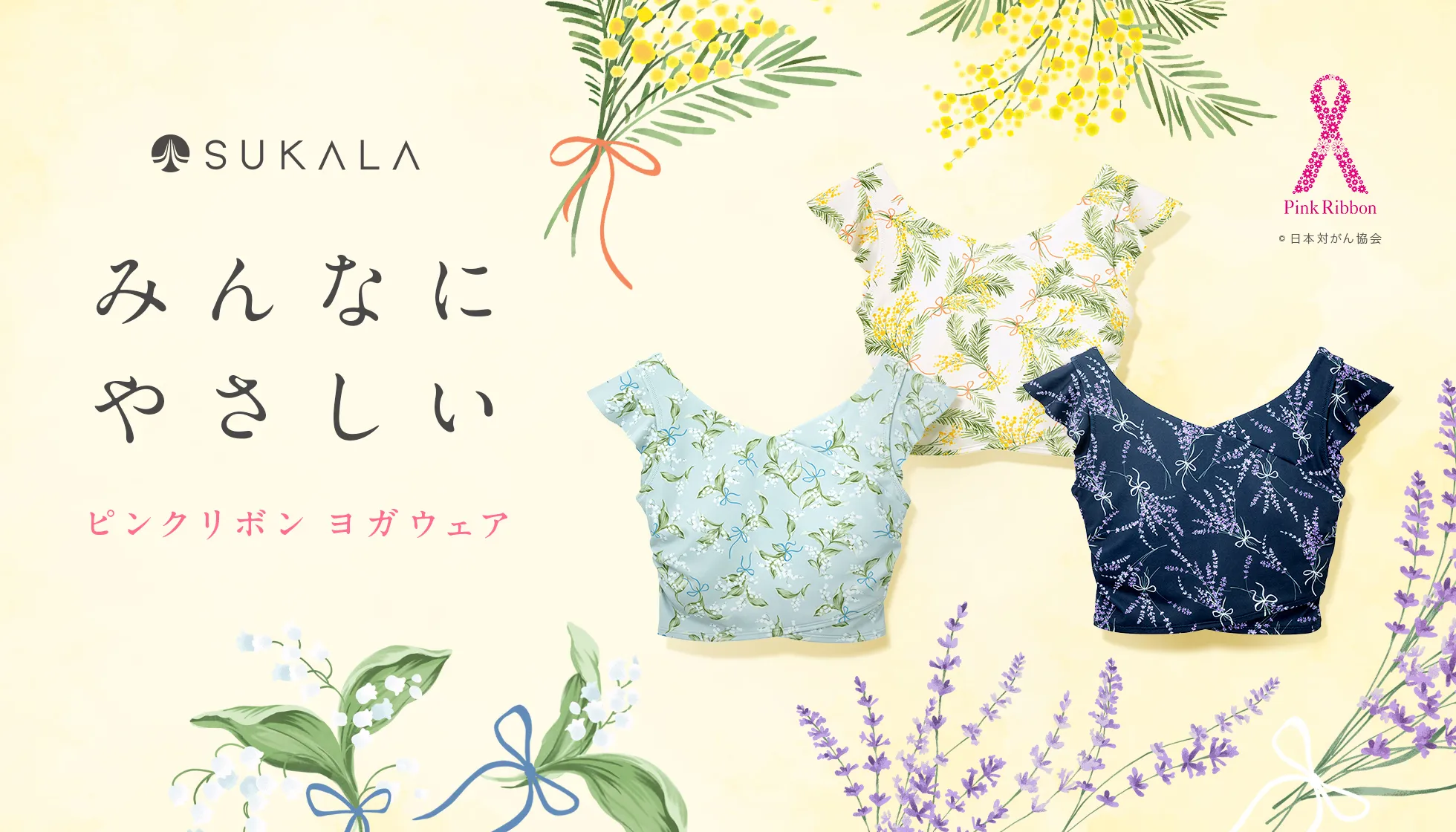 sukala-pinkribbon