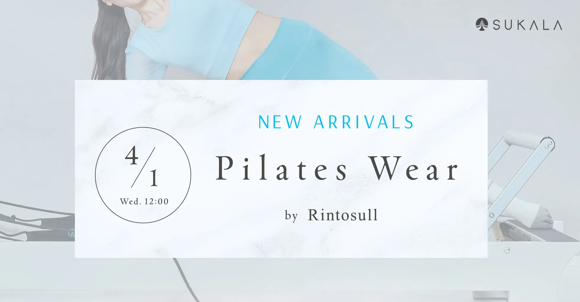sukalaピラティスウェア予告
