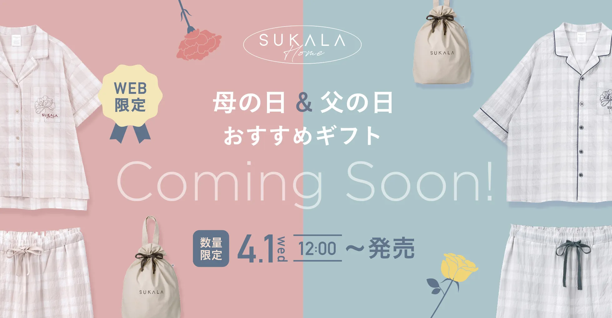 母の日父の日ギフト予告