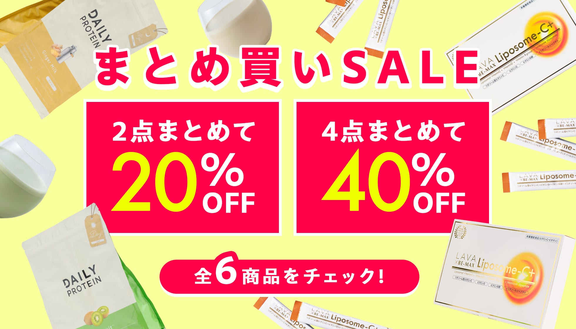 まとめ買いSALE