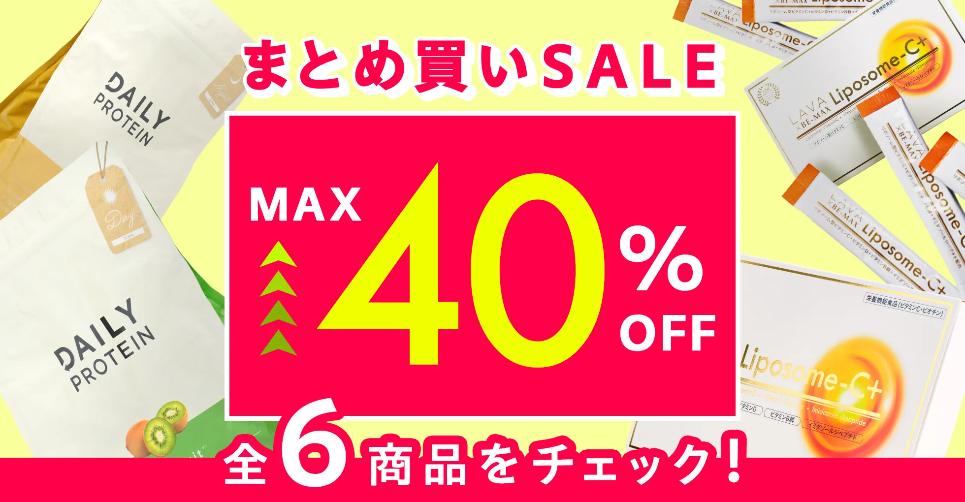 まとめ買いSALE