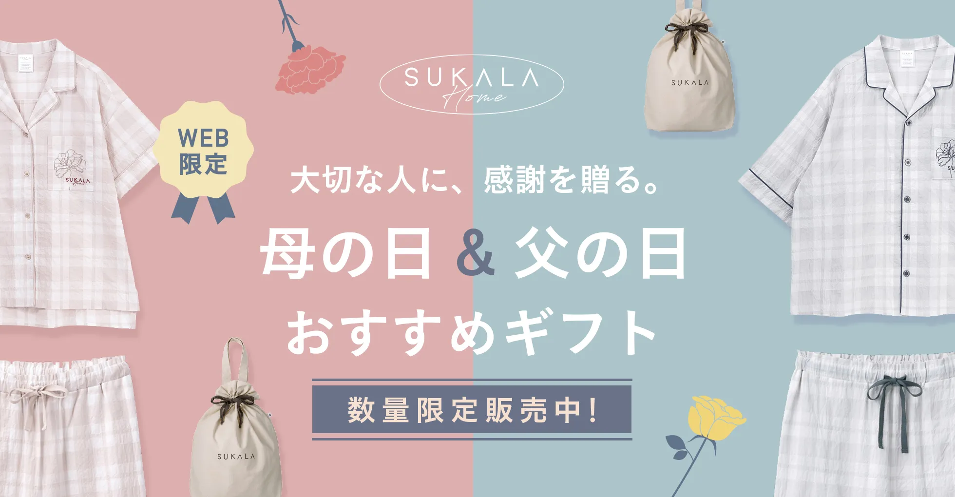 母の日&父の日おすすめギフト