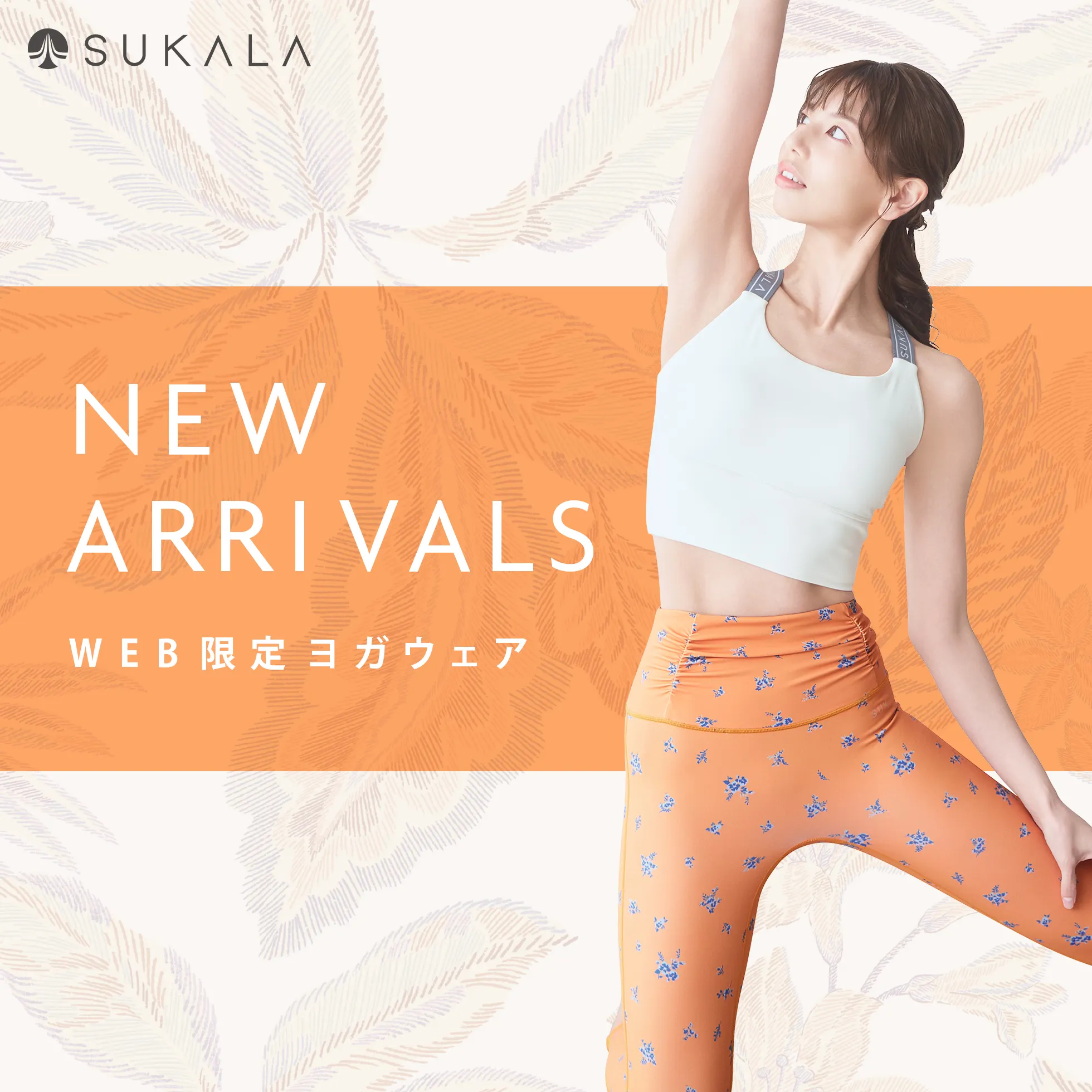sukala-2026ss