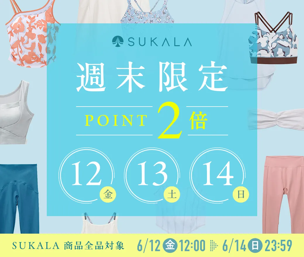 週末限定ポイント2倍