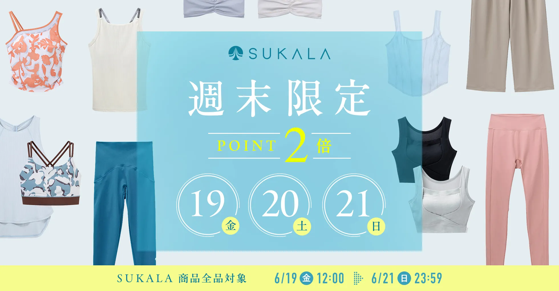 週末限定ポイント2倍