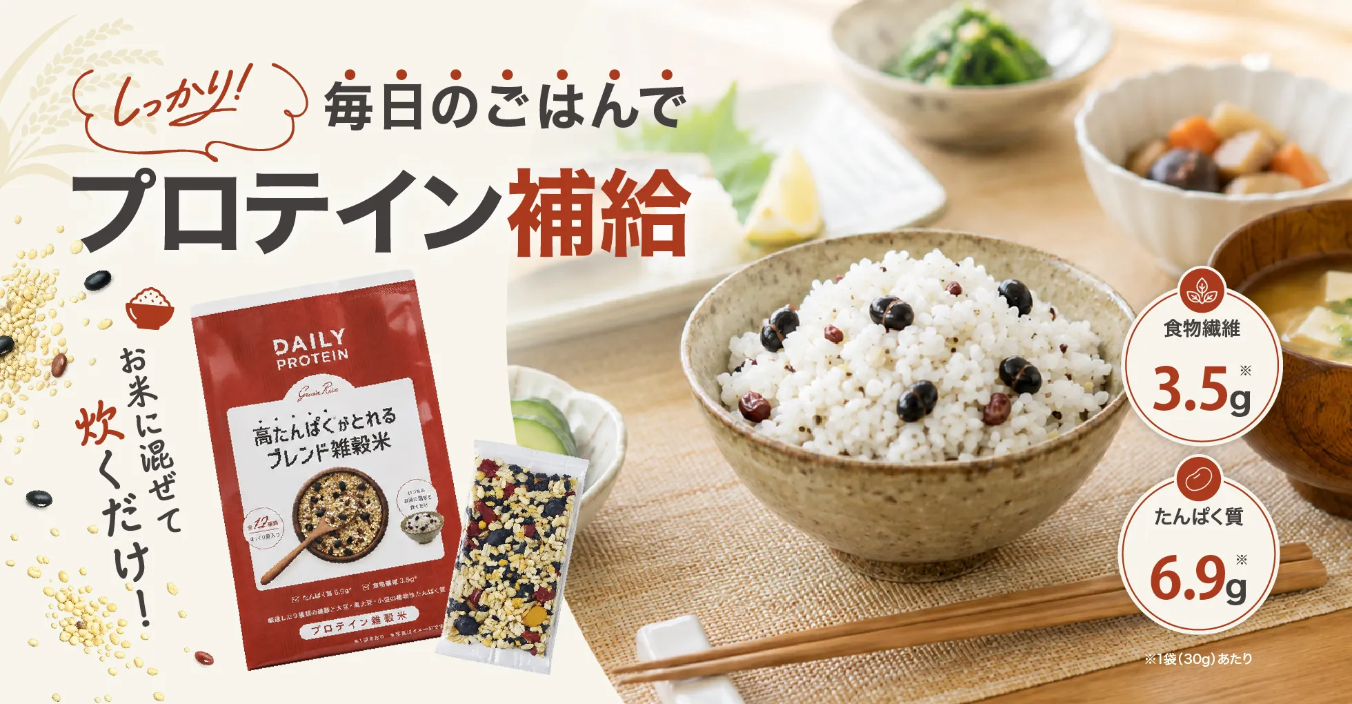 DAILY PROTEIN 雑穀米