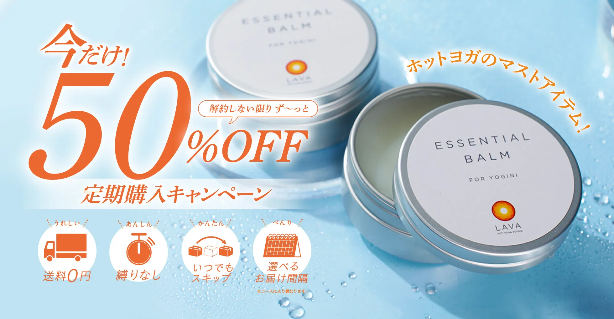 定期 WEB販売 エッセンシャルバーム