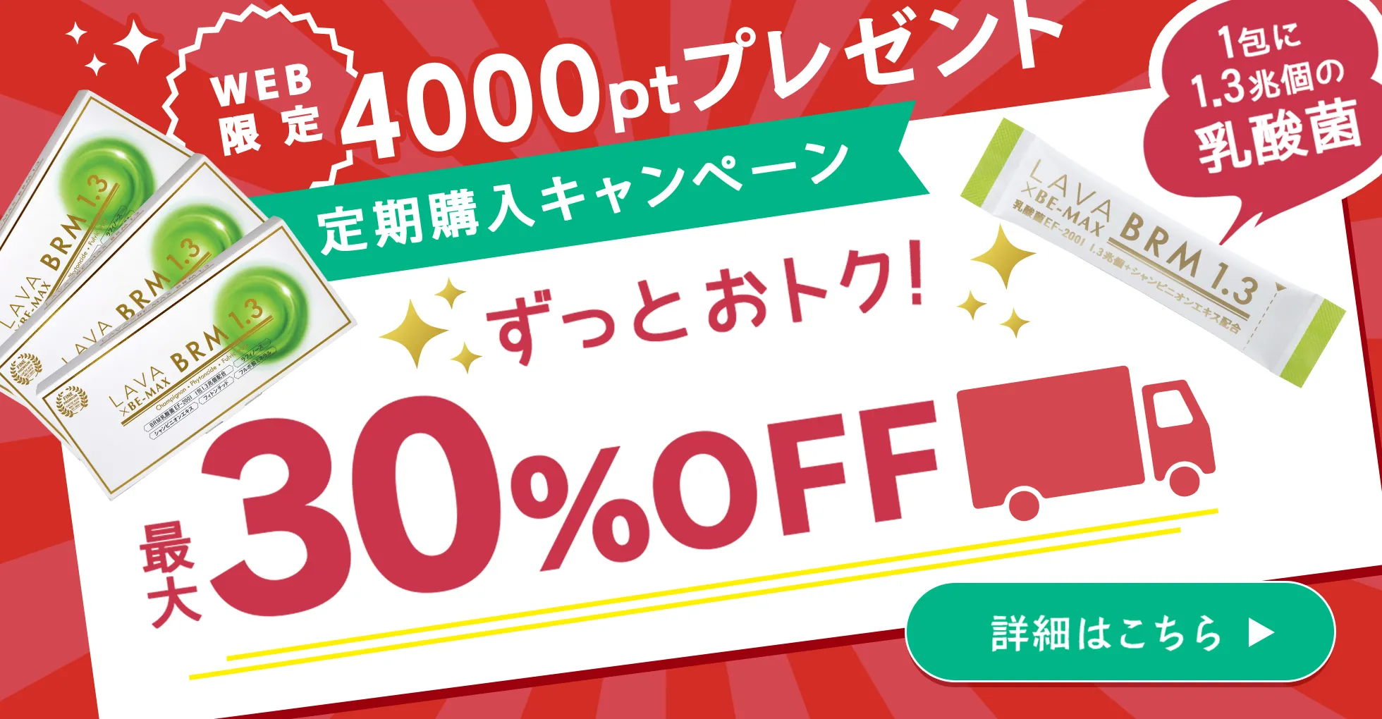 定期WEB販売 LAVA BRM 1.3