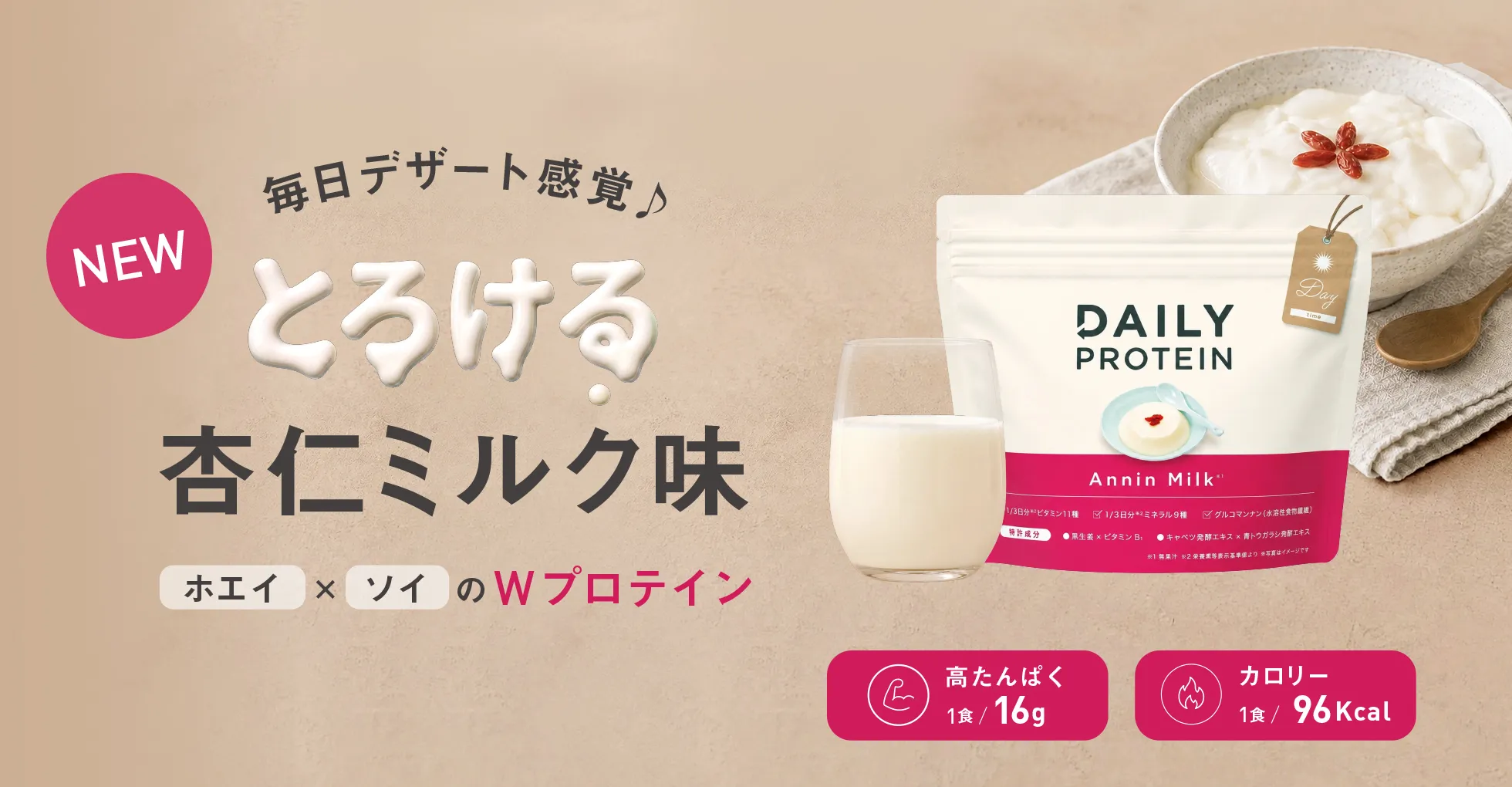 DAILY PROTEIN 杏仁ミルク味