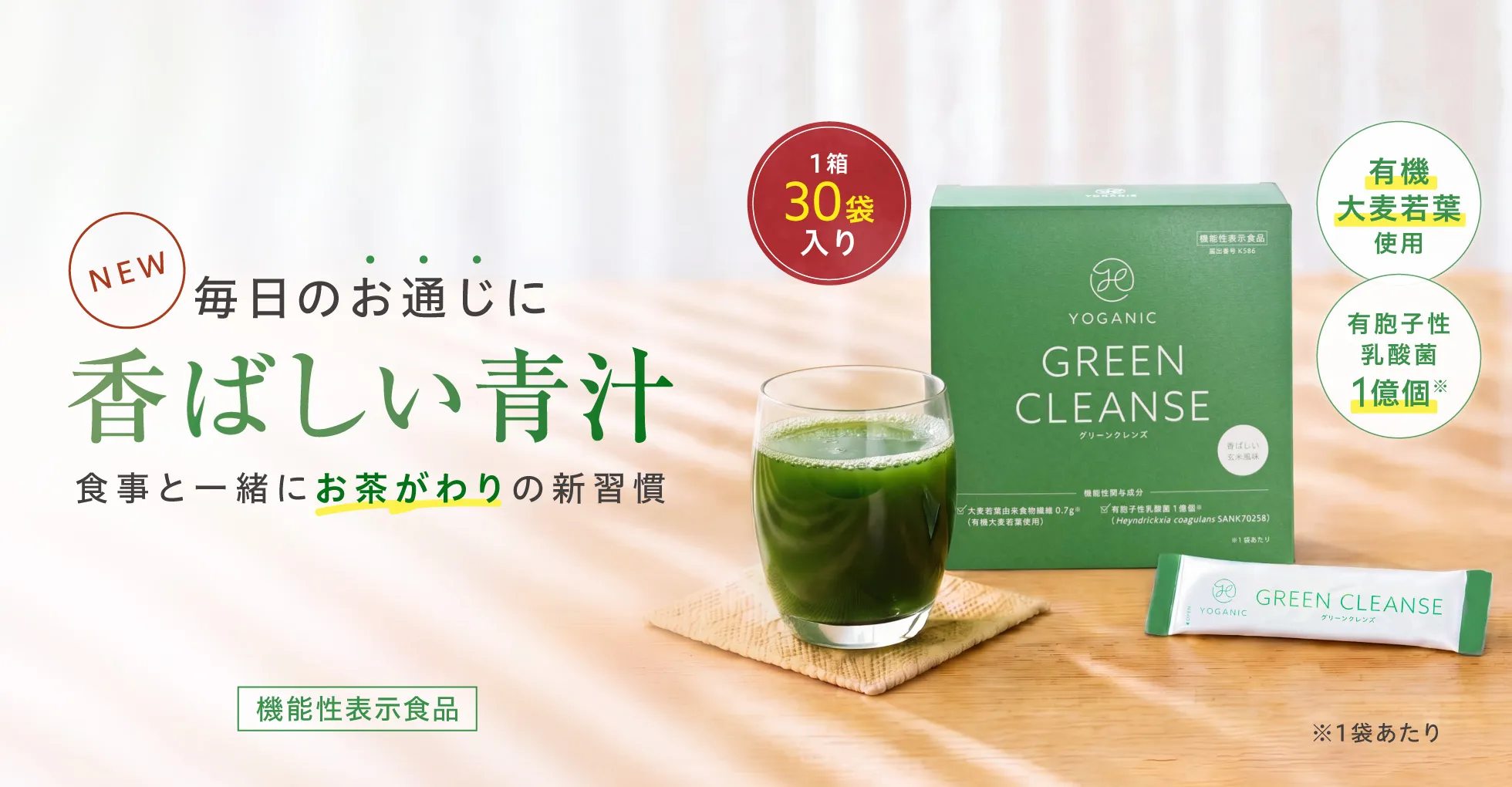 GREEN CLEANSE