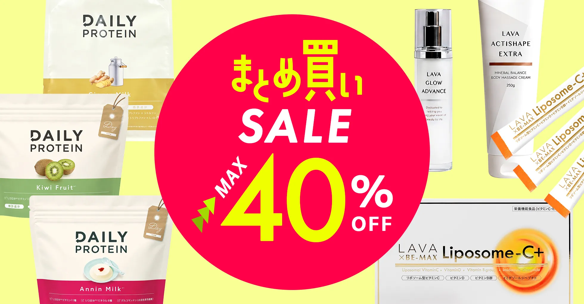 まとめ買いSALE