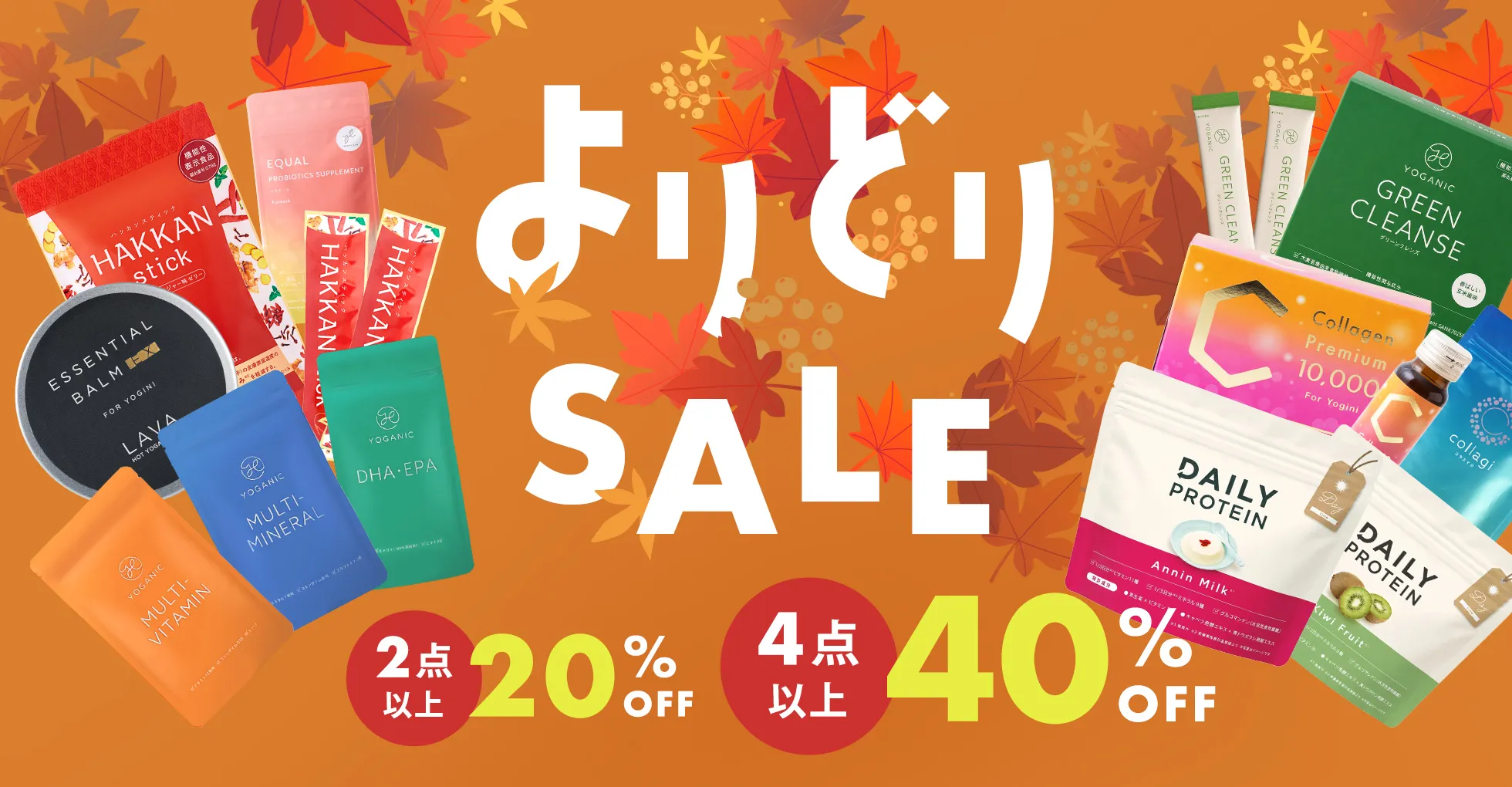 よりどりSALE