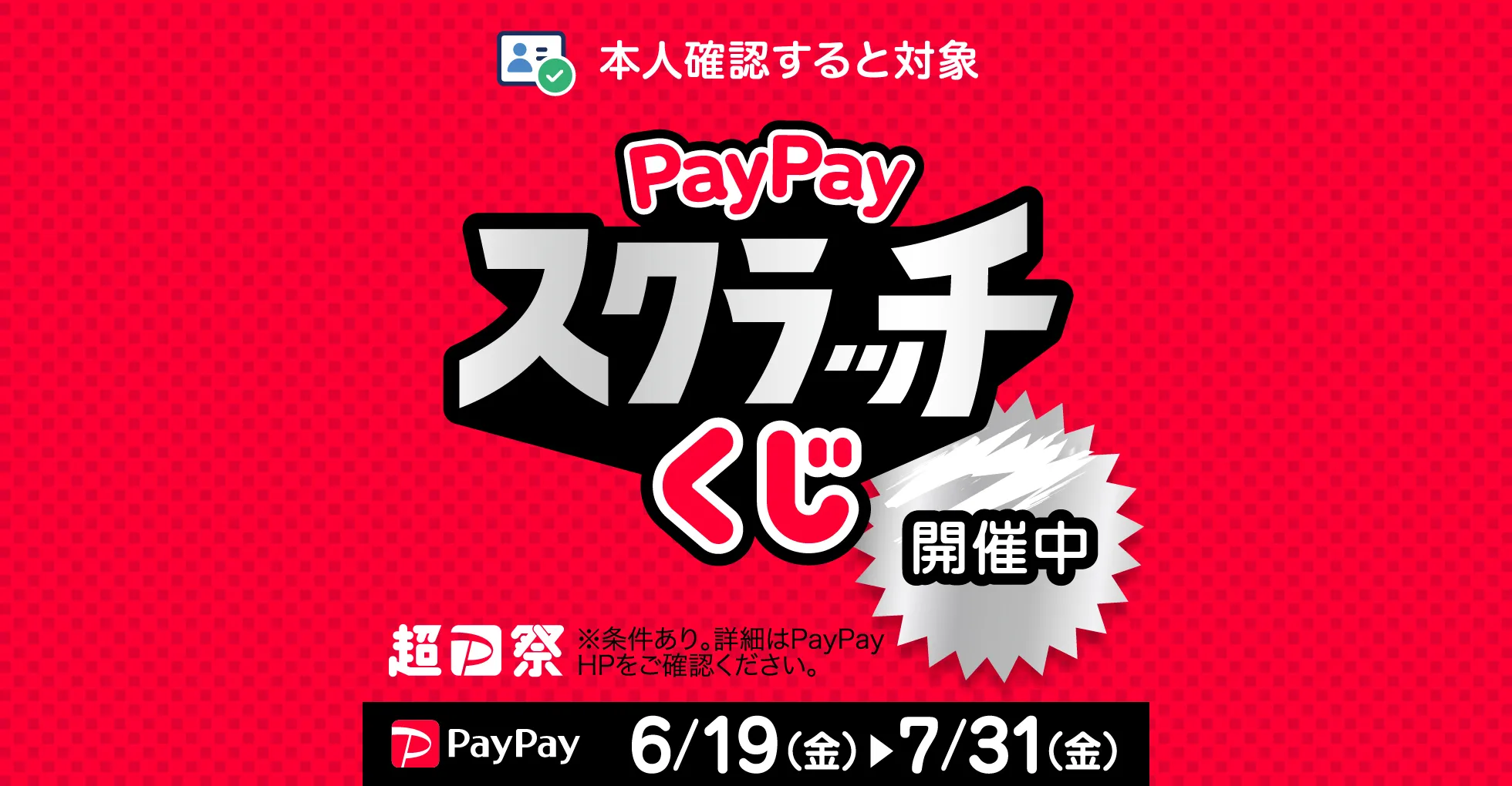 PayPay